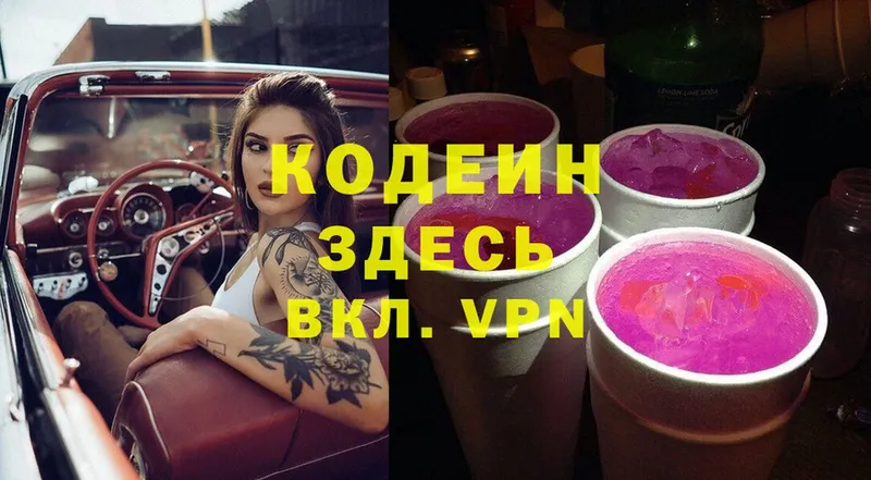 где купить наркоту  Никольск  Codein Purple Drank 